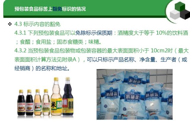 干货 | 预包装食品标签通用要求及常见错误汇总